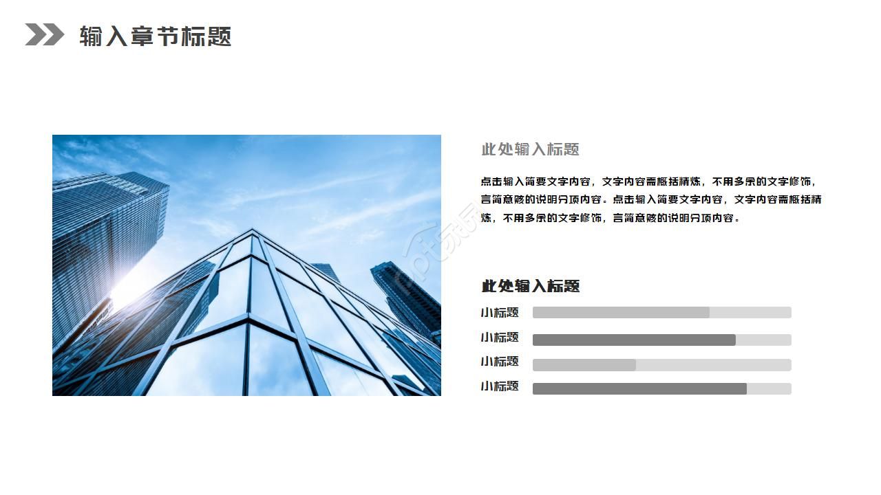 企业员工培训ppt模板