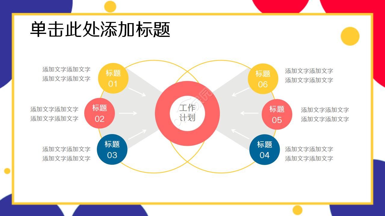 小清新彩色工作总结ppt模板
