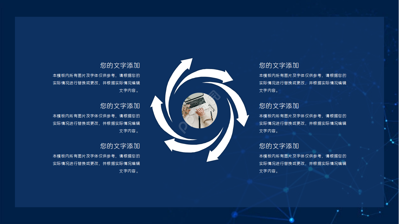 科技主题PPT模板