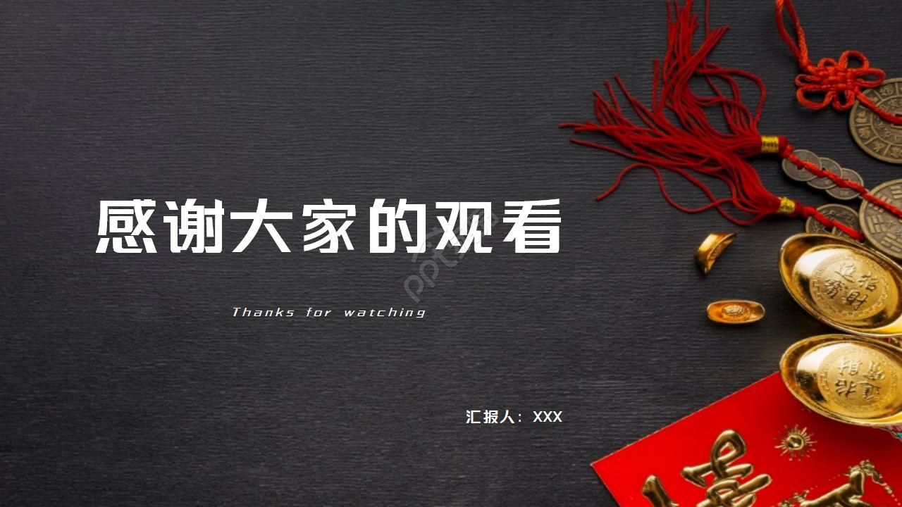 牛年新年吉祥快乐年终工作总结ppt模板