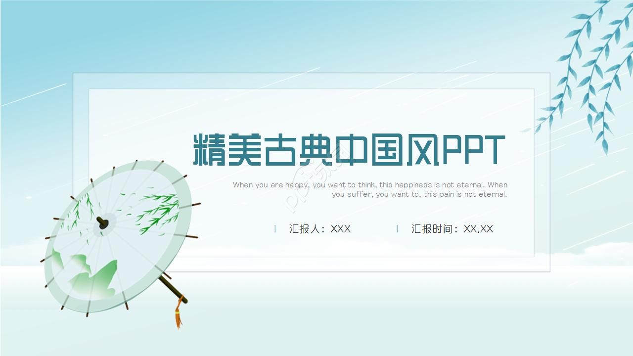 精美古典中国风ppt模板