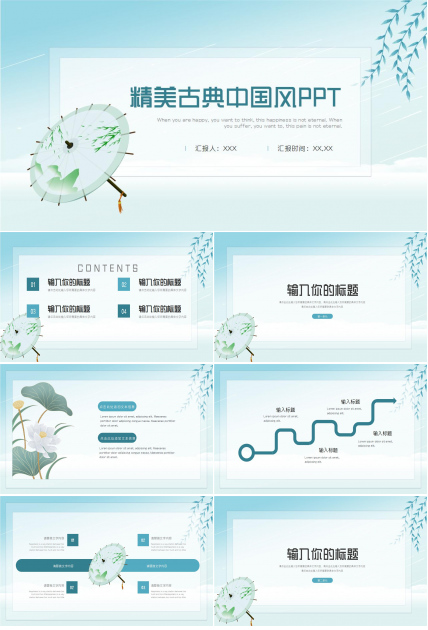 精美古典中国风ppt模板