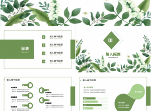 遇见夏天清凉ppt模板下载推荐