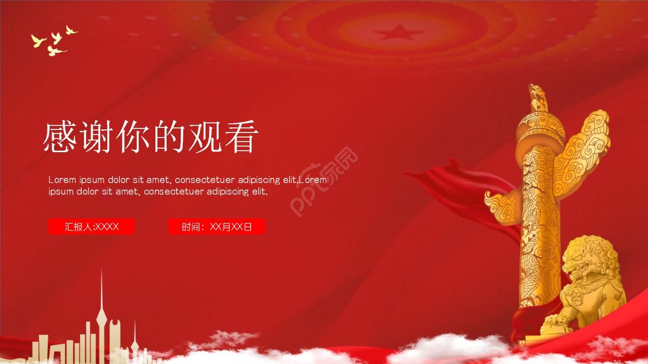 保险公司微党课ppt模板