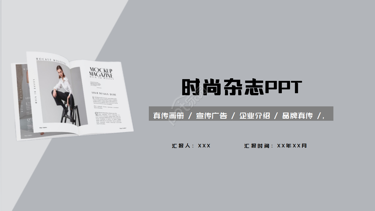 时尚欧美范杂志风PPT模板下载推荐 时尚欧美范杂志风PPT模板下载推荐