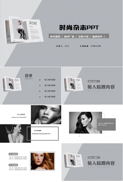 时尚欧美范杂志风PPT模板下载推荐