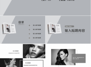 时尚欧美范杂志风PPT模板下载推荐