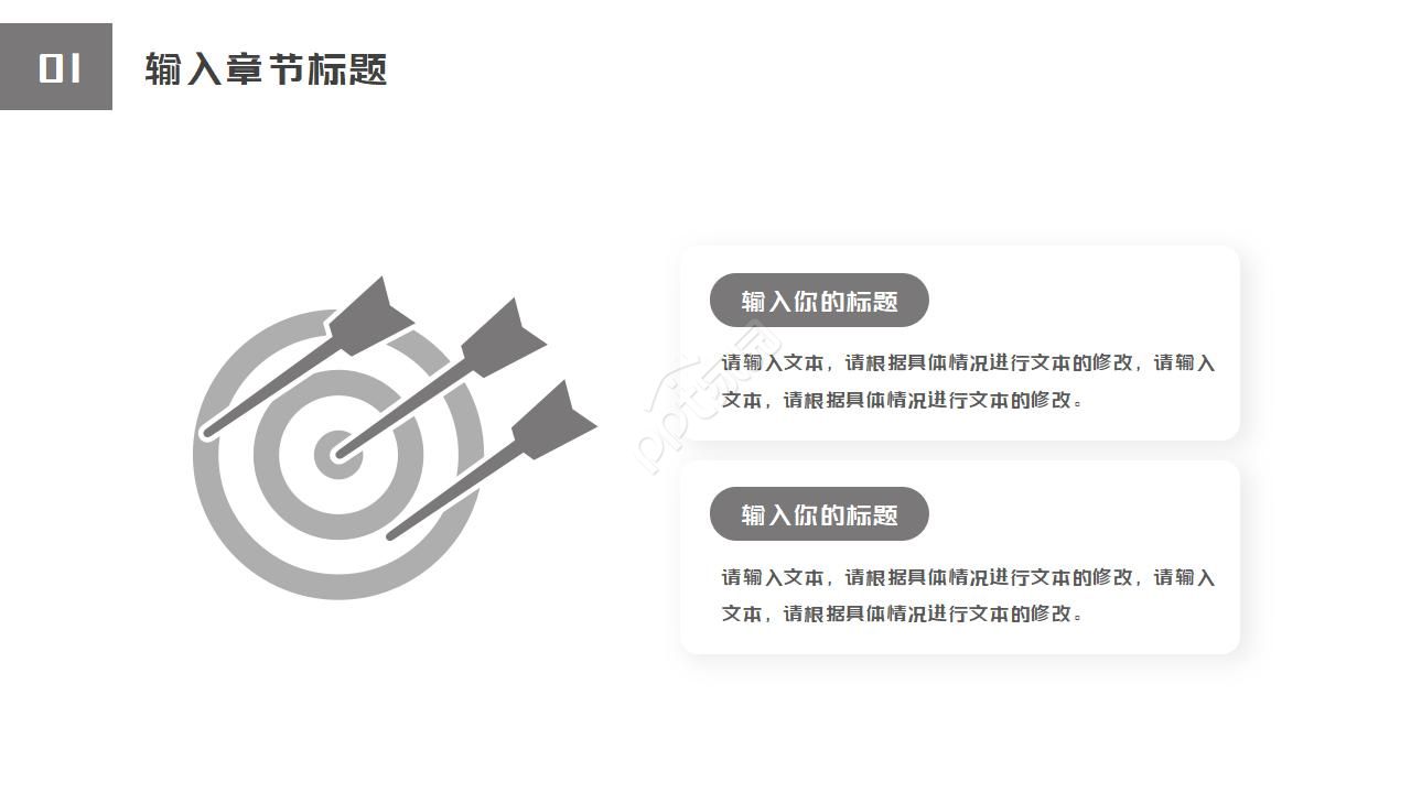 自我职业生涯规划ppt模板