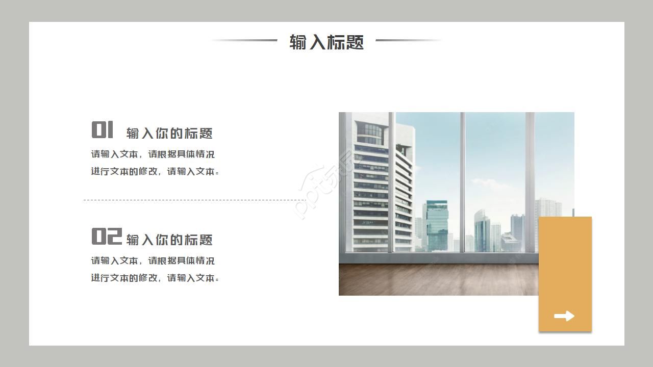 职业生涯规划访谈ppt模板