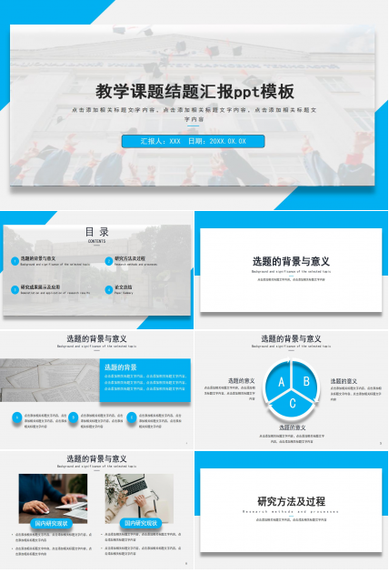 教学课题结题汇报ppt模板