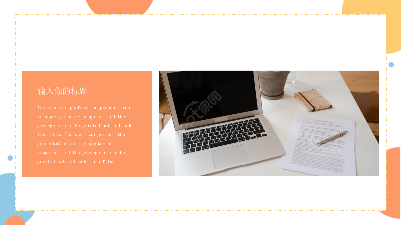 经典彩色圆点幻灯片模板