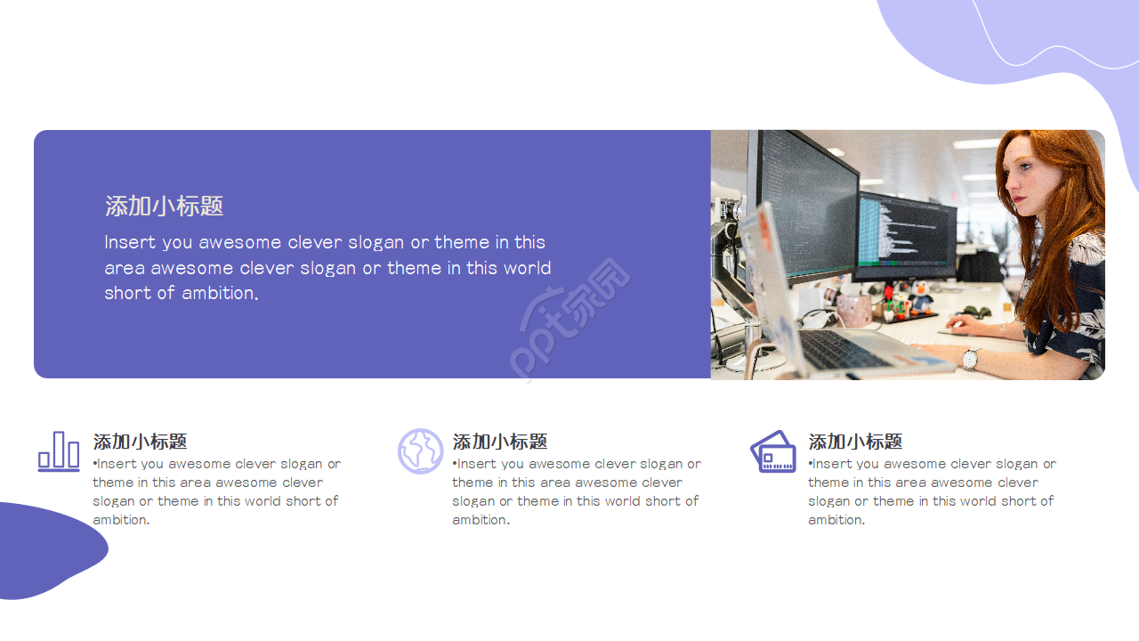 企业PPT模板