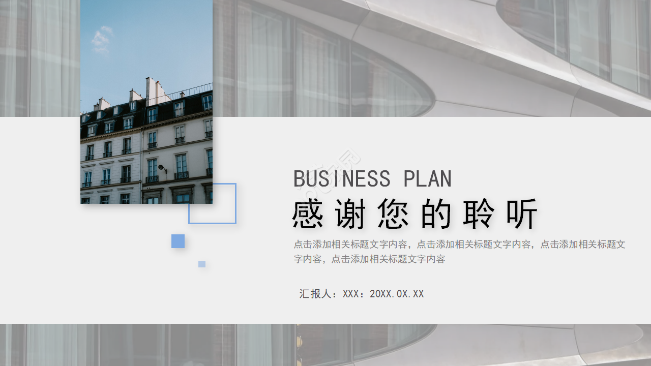 建筑工程类ppt模板