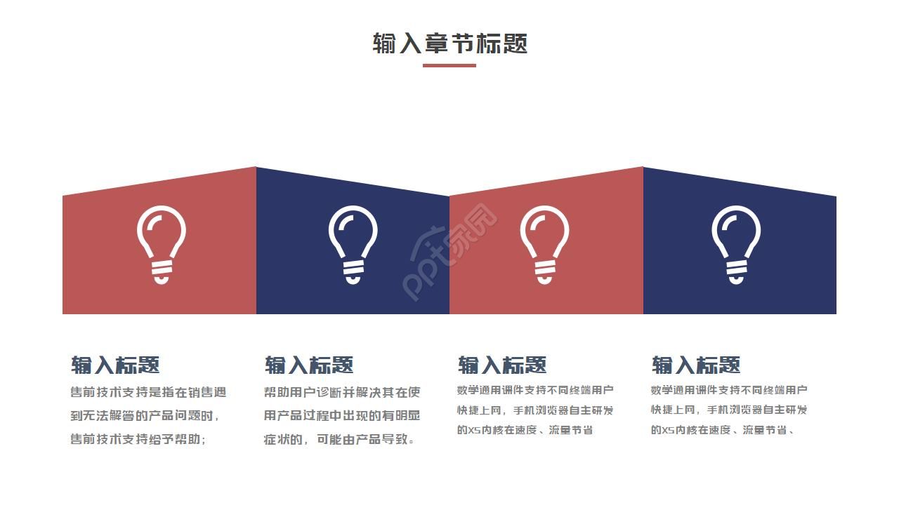 小学六年级数学质量分析ppt模板