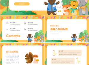 小动物读书分享会ppt下载推荐