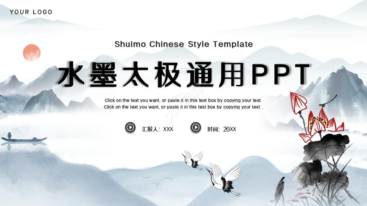 简约中国风水墨书画太极八卦ppt模板