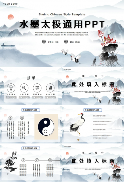 简约中国风水墨书画太极八卦ppt模板