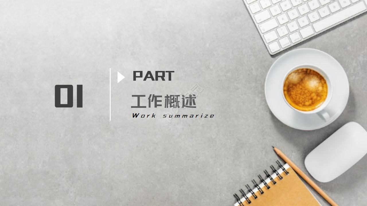 职业生涯规划访谈ppt模板