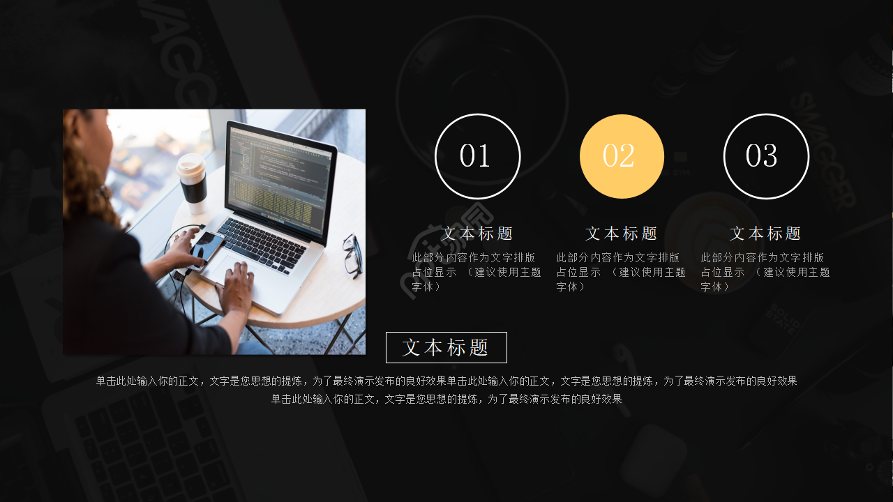 商务PPT模板之黑色风格