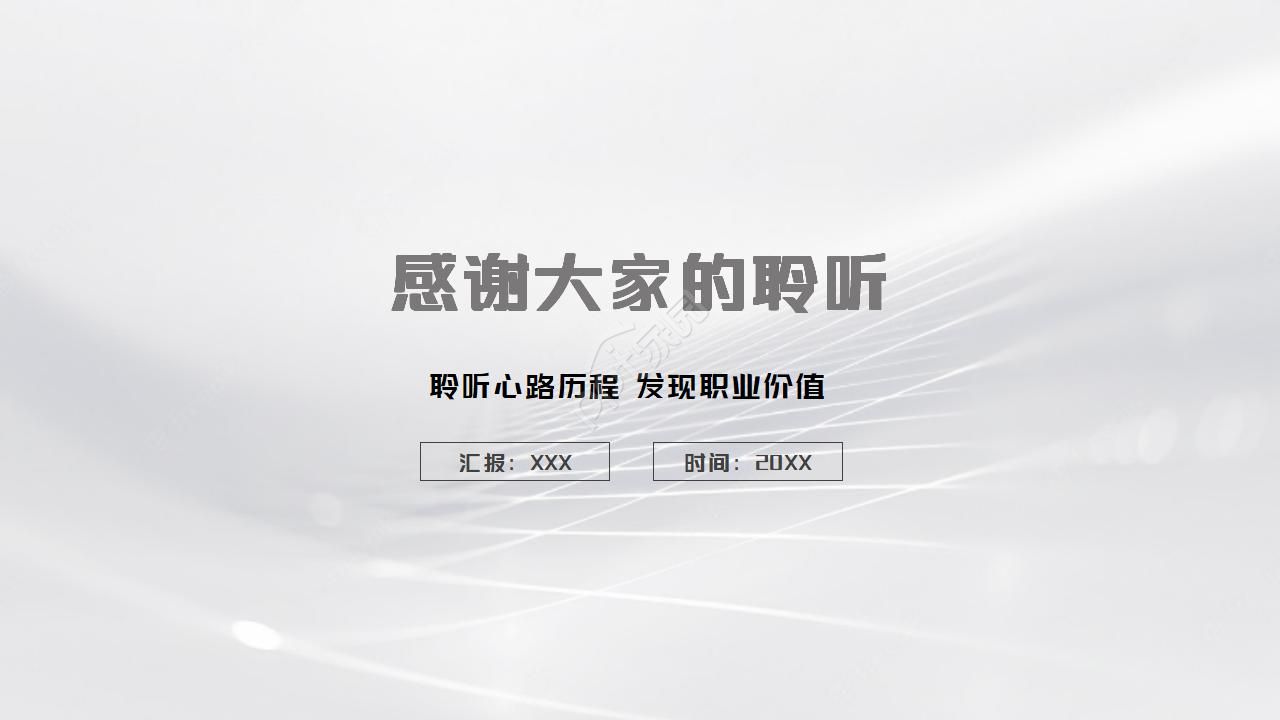 自我职业生涯规划ppt模板