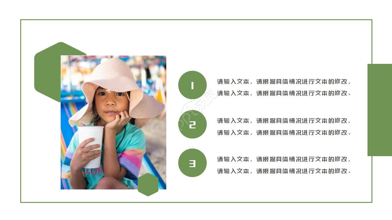 遇见夏天清凉ppt模板