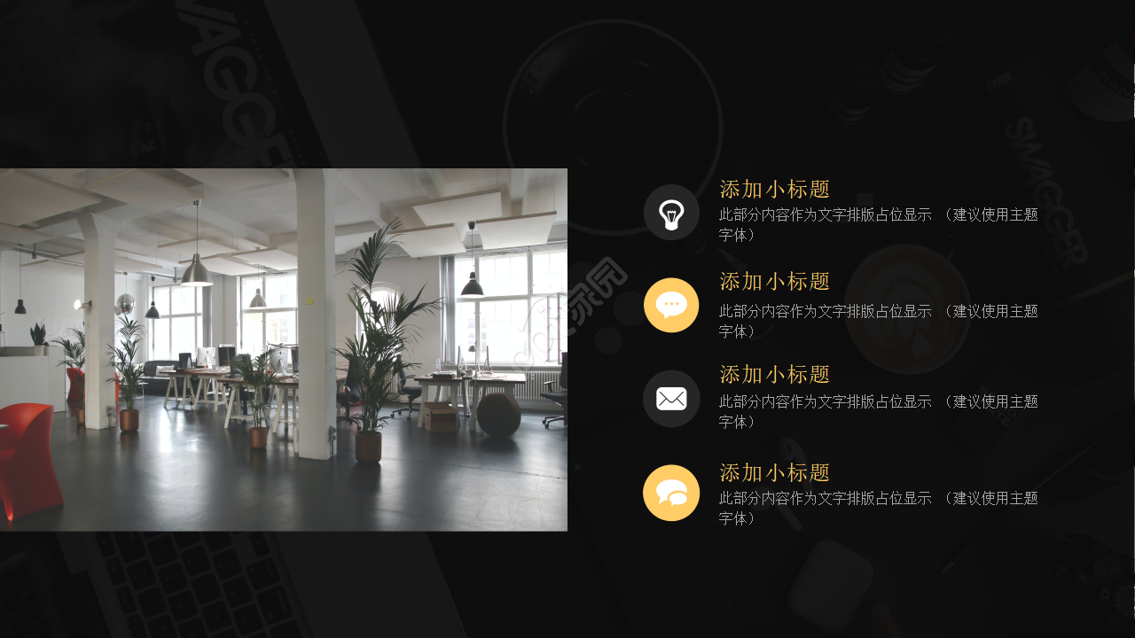 商务PPT模板之黑色风格