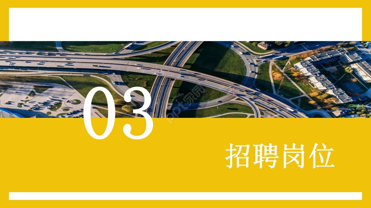 企业招新宣讲ppt模板