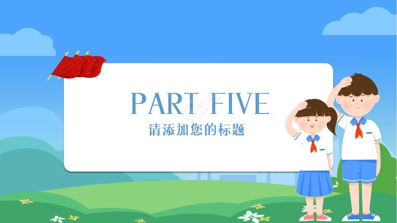 少先队红领巾教育活动汇报ppt模板