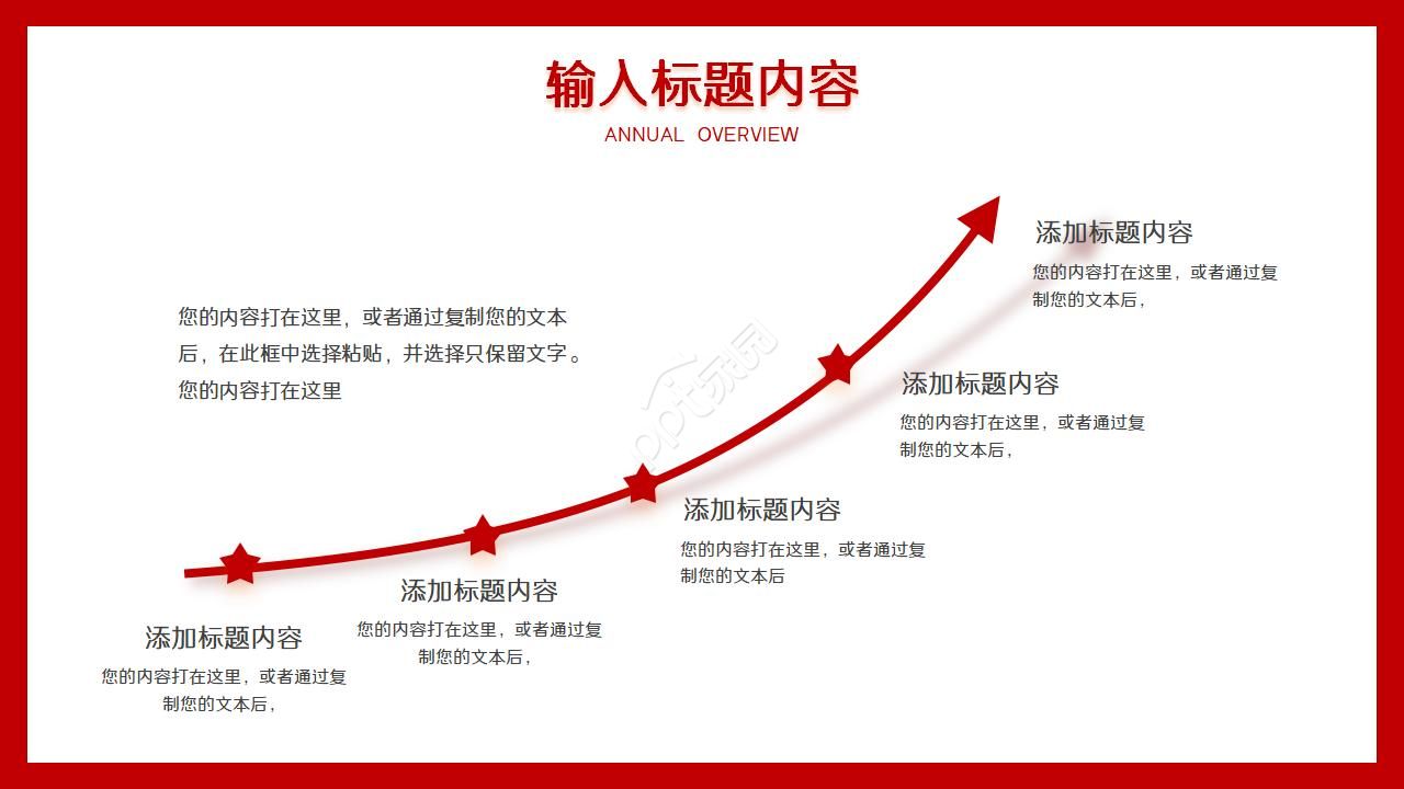 企业风红色携手共赢共创辉煌新年工作计划ppt模板