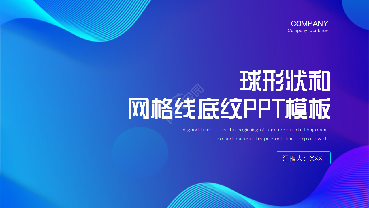 球形状和网格线底纹PPT模板