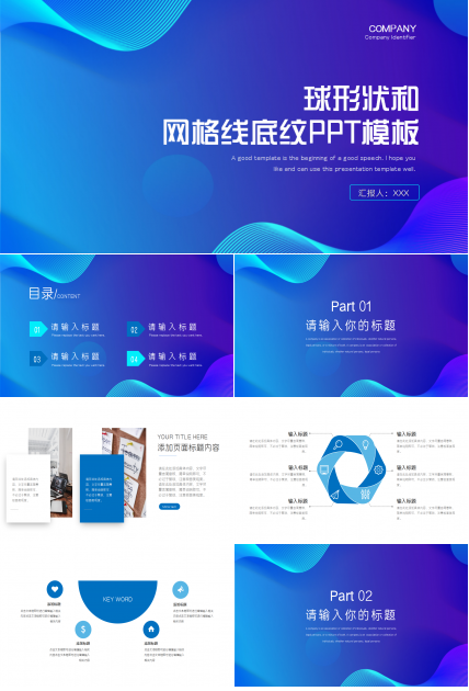 球形状和网格线底纹PPT模板