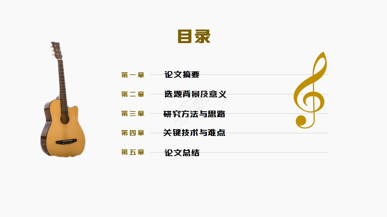 音乐吉他音乐ppt模板