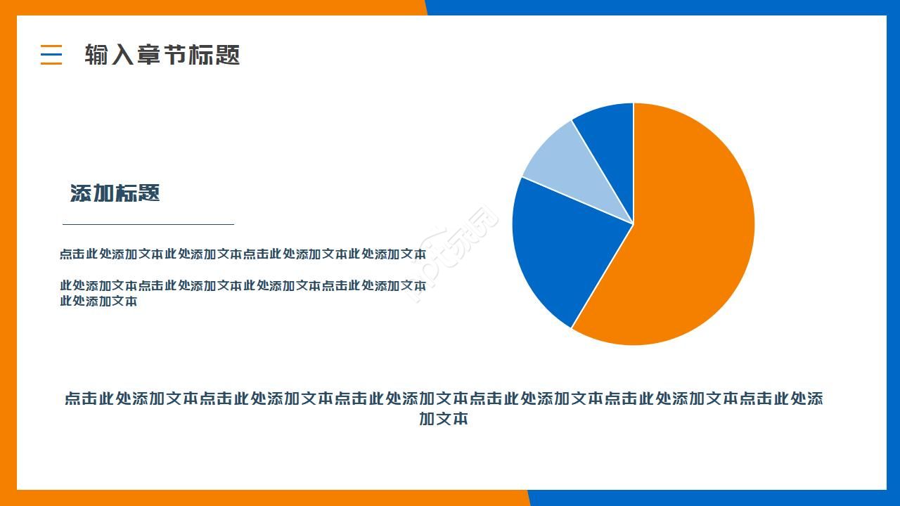 橙色完整框架活动策划执行方案ppt模板