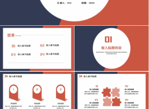 年终总结ppt下载推荐