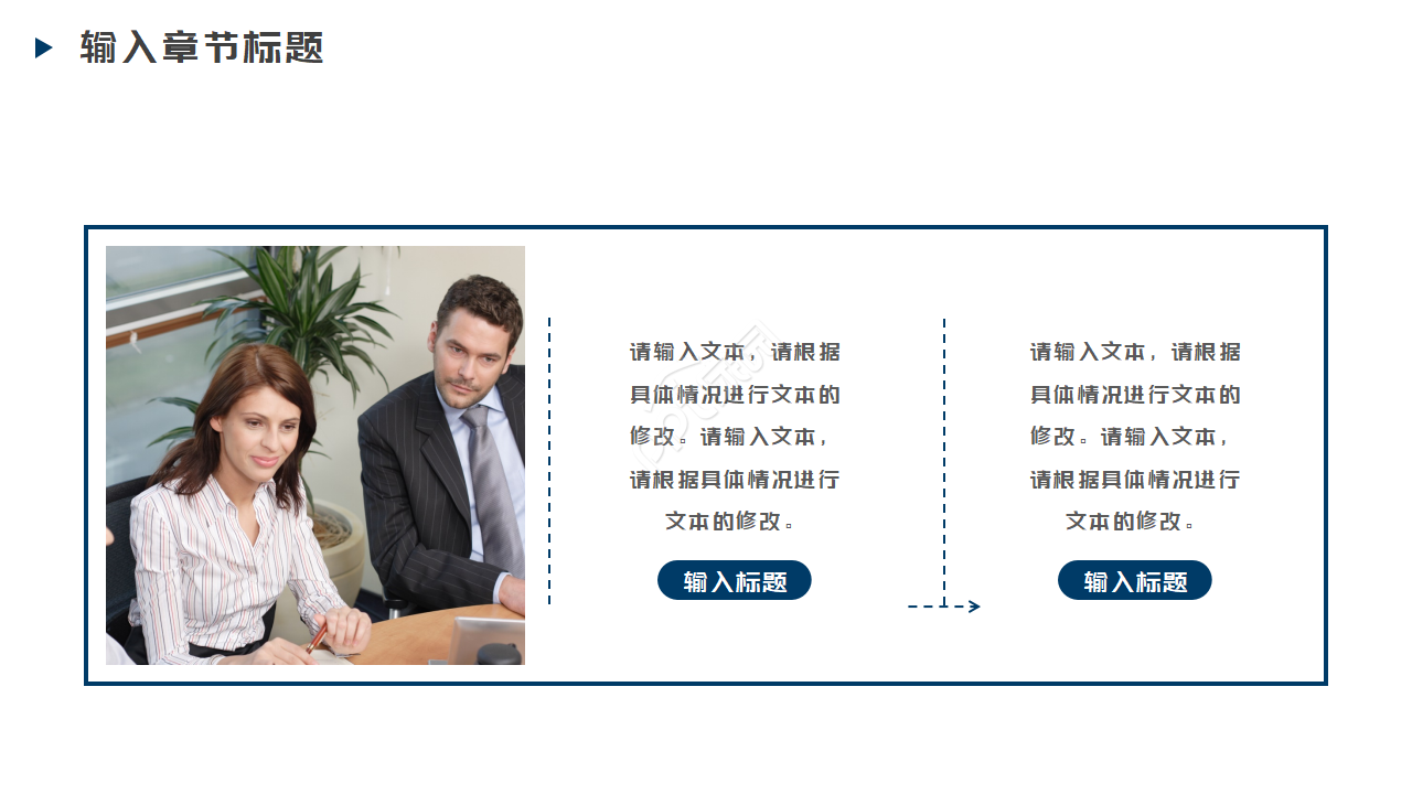 述职试用期转正ppt模板
