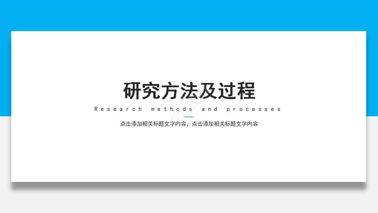 教学课题结题汇报ppt模板