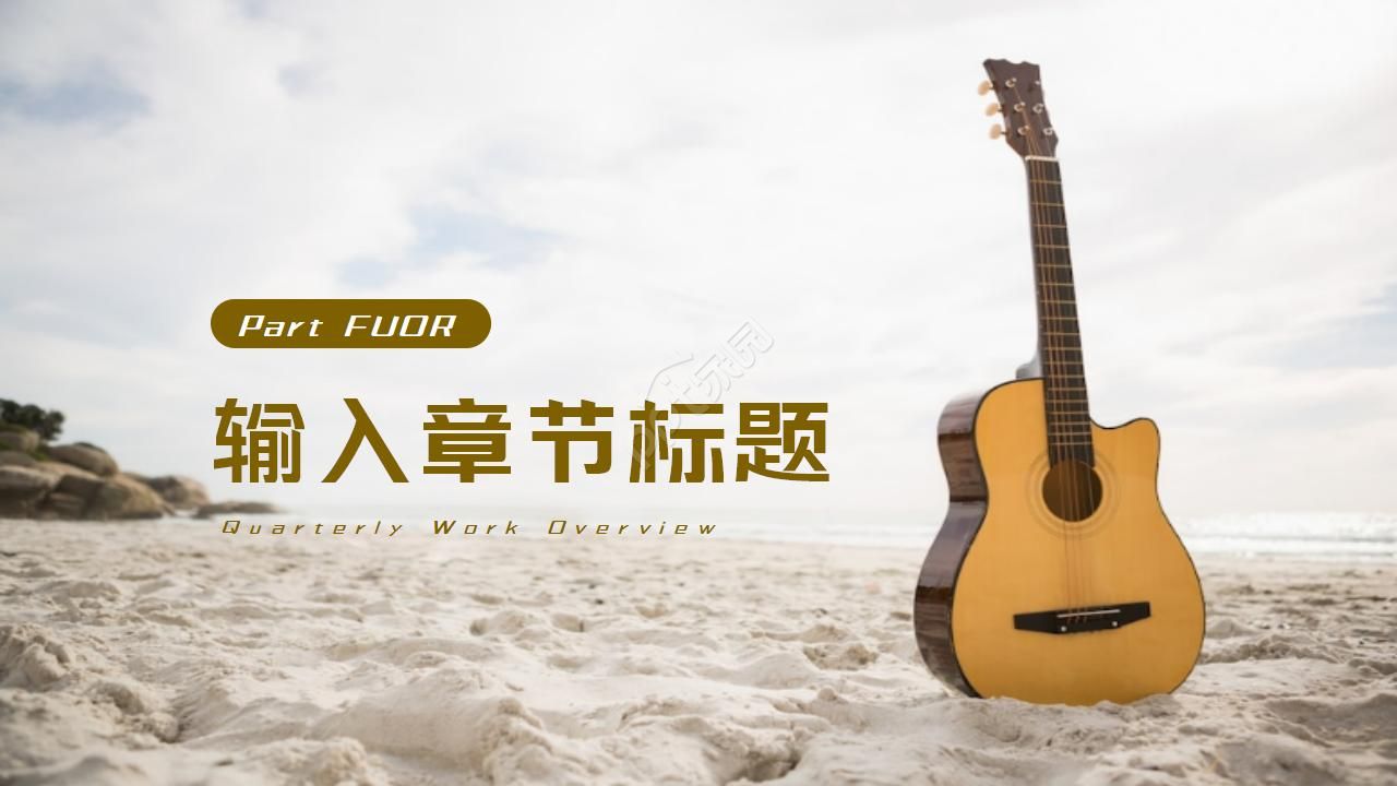 音乐吉他音乐ppt模板