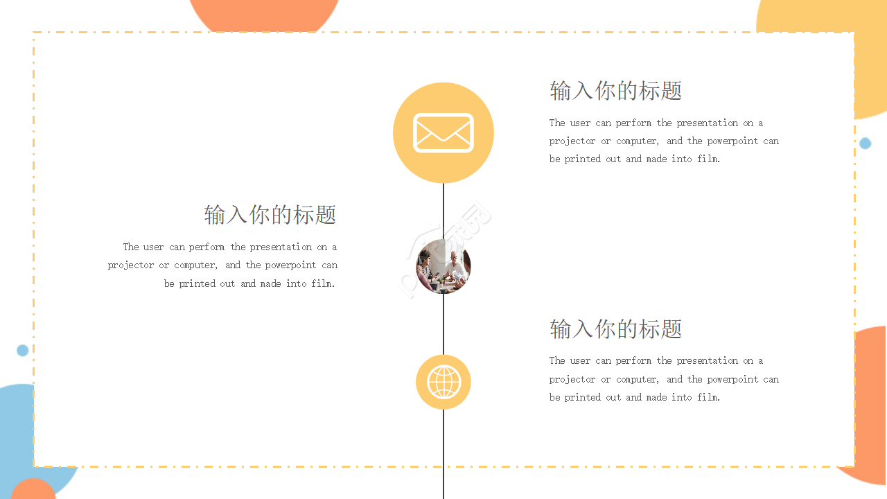 经典彩色圆点幻灯片模板