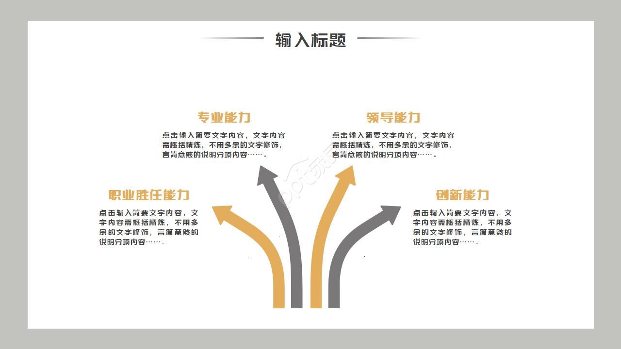 职业生涯规划访谈ppt模板