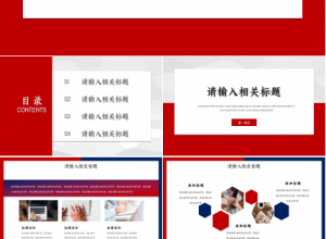 销售部门红色的总结ppt模板下载推荐
