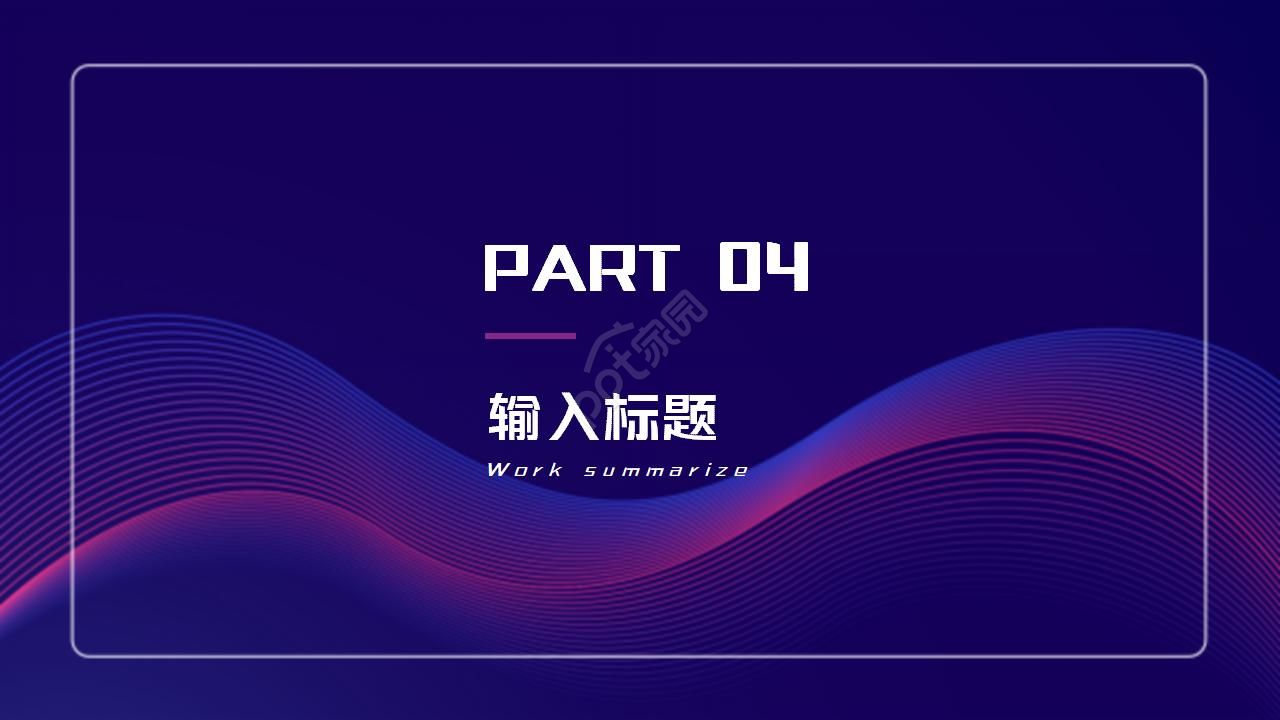 企业介绍抖音风潮ppt模板