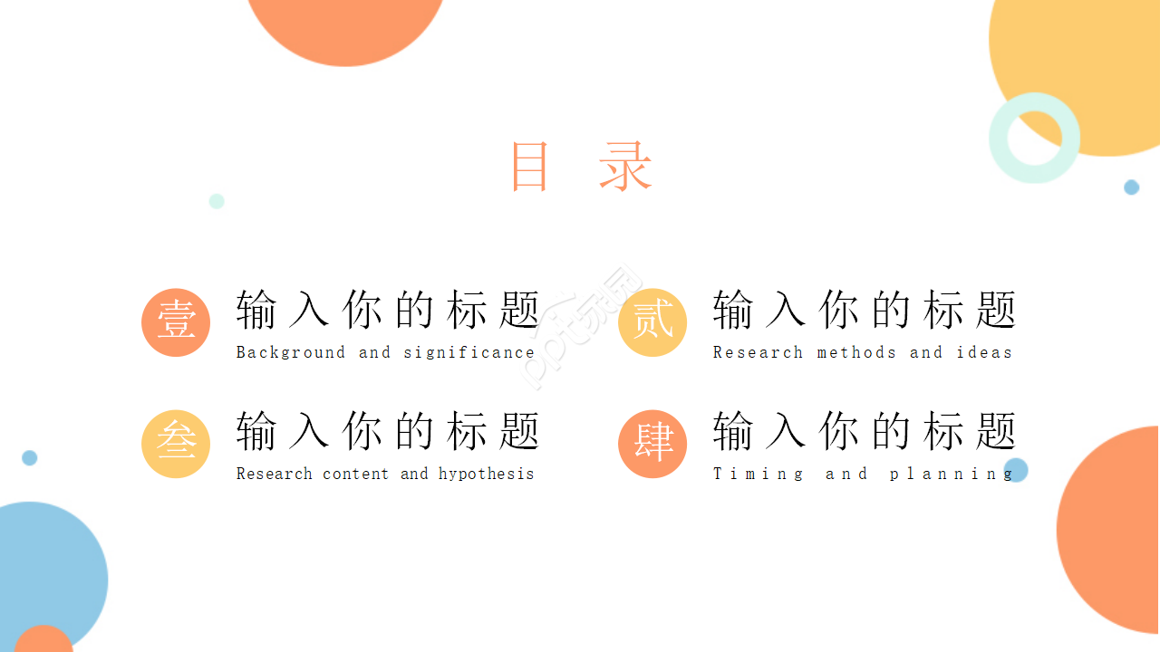 经典彩色圆点幻灯片模板