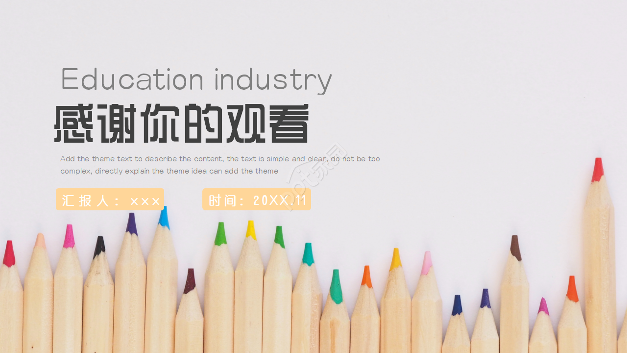 蓝色铅笔教育行业PPT模板