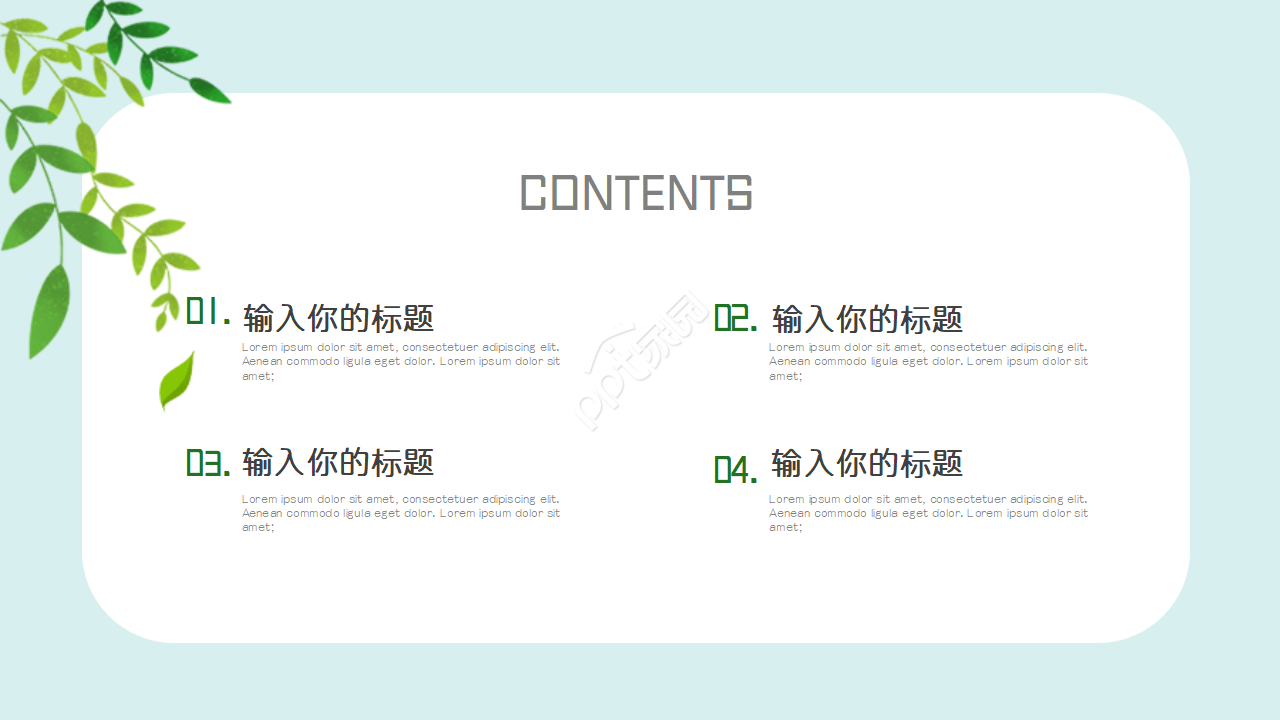 商务PPT模板树叶背景