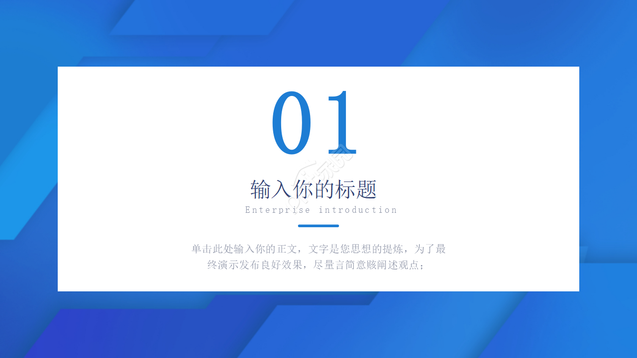 蓝色简洁通用ppt模板