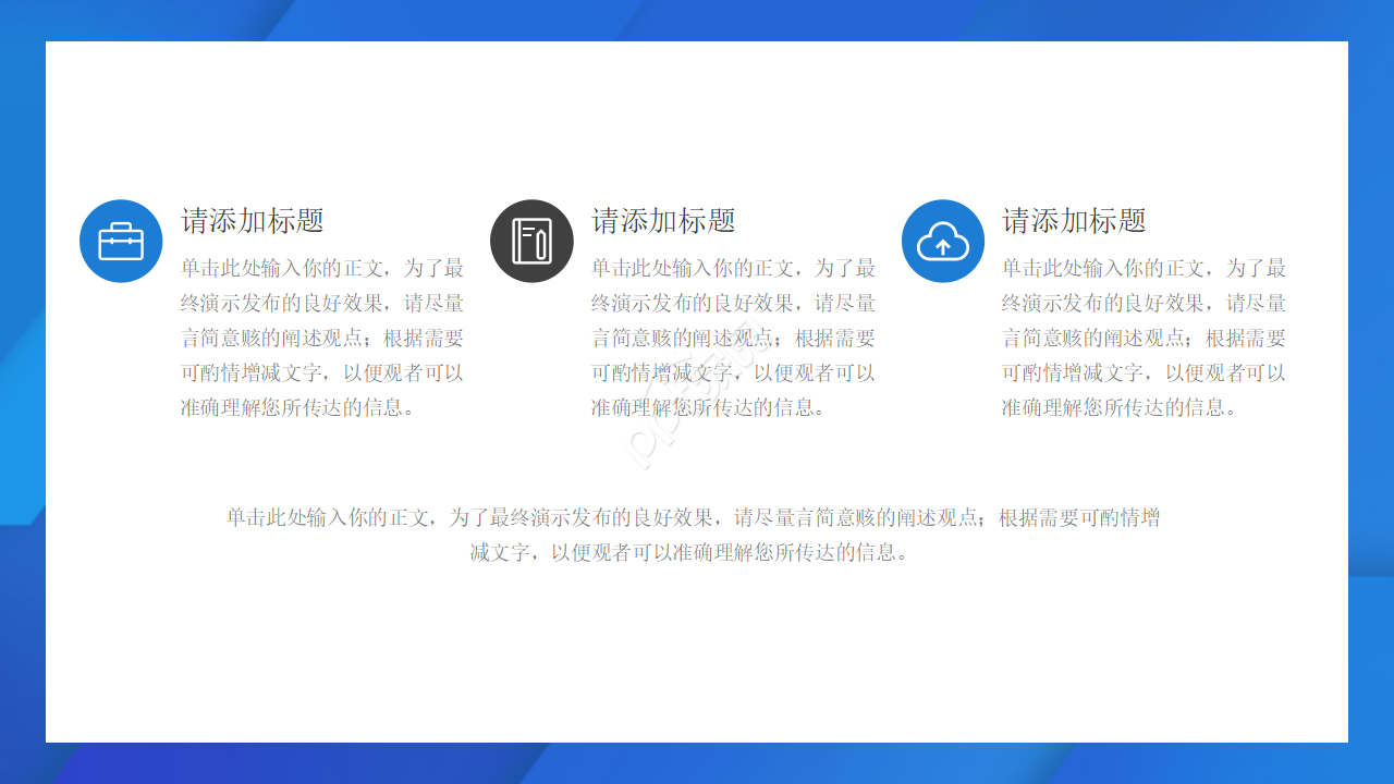 蓝色简洁通用ppt模板