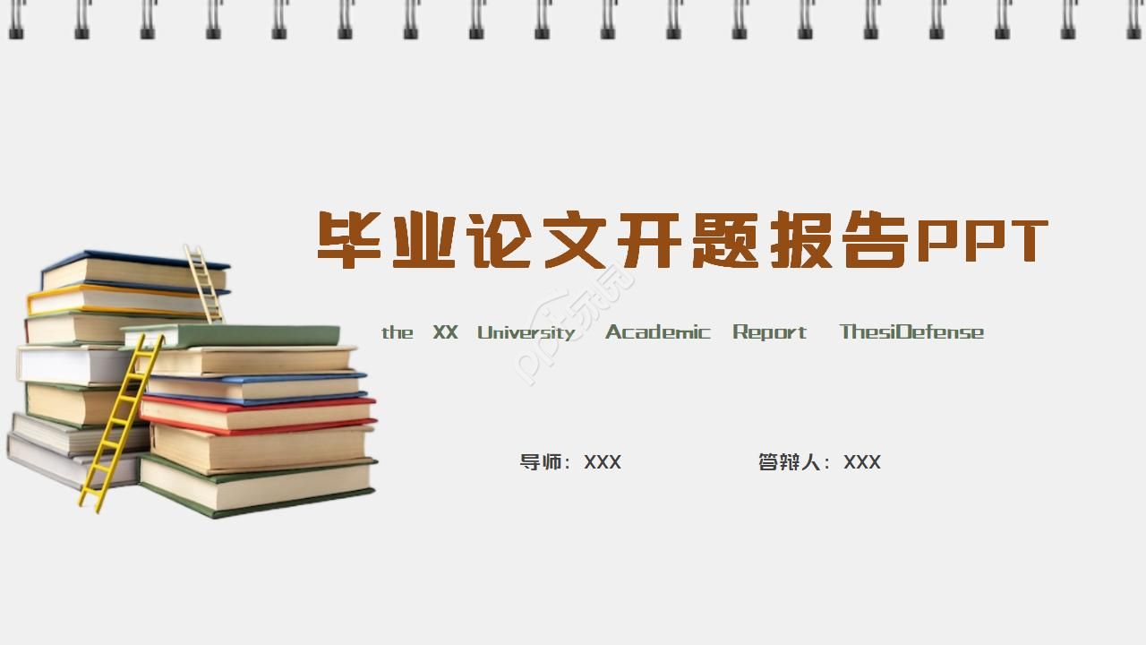 研究生毕业论文开题报告ppt模板