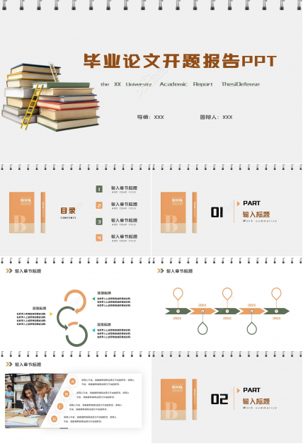 研究生毕业论文开题报告ppt模板
