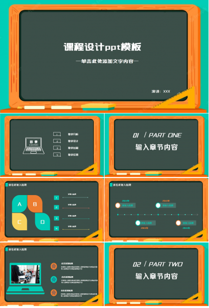 课程设计ppt模板