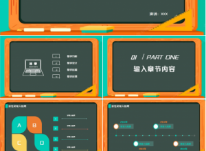 课程设计ppt模板下载推荐